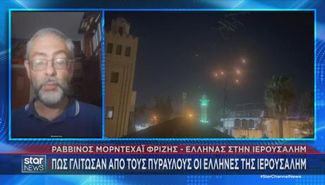 Έλληνας Ραβίνος στην Ιερουσαλήμ