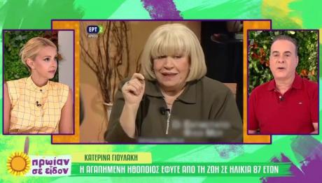 Φώτης Σεργουλόπουλος - Κατερίνα Γιουλάκη