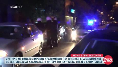 Καλαμάτα: Ο γιος μου δεν αυτοκτόνησε