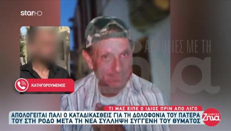 Δολοφονία Καρυώτη: Στον Ανακριτή Και Πάλι Ο Γιος Του