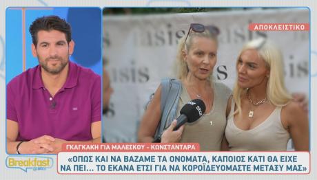 Κατερίνα Γκαγκάκη