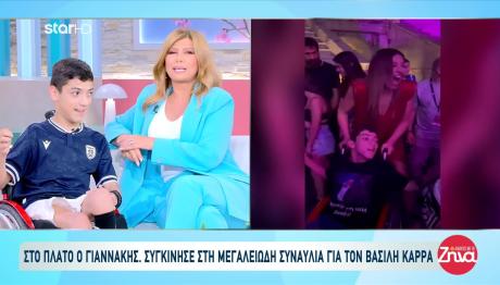 Ο Μικρός Γιαννάκης Στη Συναυλία Για Τον Βασίλη Καρρά