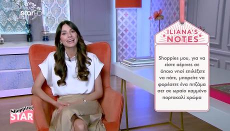 Shopping Star: Πώς Να Είστε Αέρινη Στο Νησί