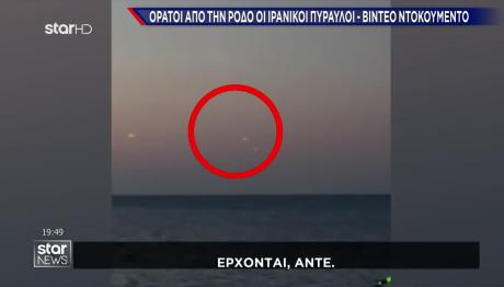 Ορατοί Από Τη Ρόδο Οι Ιρανικοί Πύραυλοι Με Στόχο Το Ισραήλ