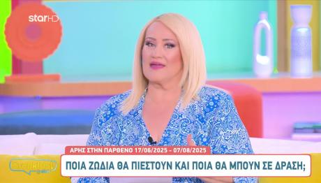 Άρης Στην Παρθένο: Πώς Θα Επηρεαστούν Τα Ζώδια