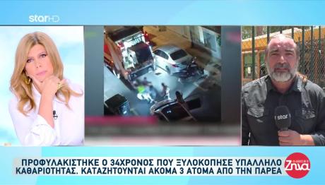 Κυψέλη: Στη Φυλακή Ο 34χρονος Που Έδειρε Υπάλληλο Του Δήμου