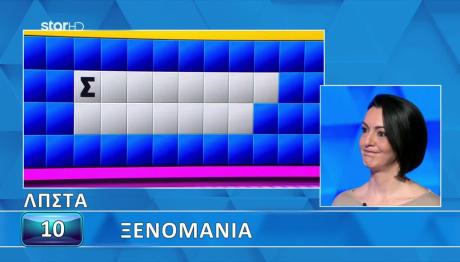 Τροχός της Τύχης