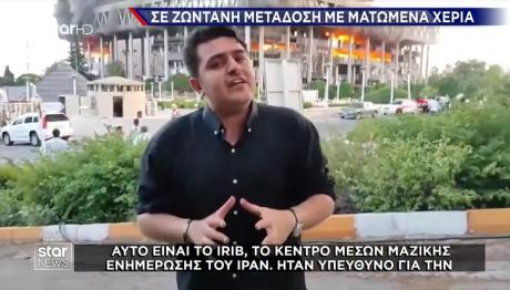 Κόντρα Ισραήλ & Ιράν Για Το Χτύπημα Σε Τηλεοπτικό Κανάλι
