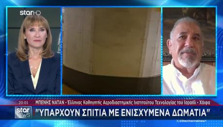 Έλληνας Καθηγητής Στη Χάιφα Μίλησε Στο STAR