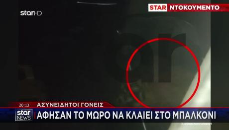 Θεσσαλονίκη: Τι Ισχυρίστηκαν Οι Γονείς Του Βρέφους