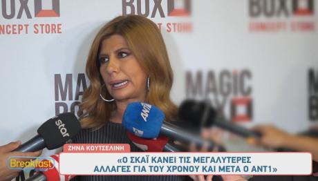 Ζήνα Κουτσελίνη