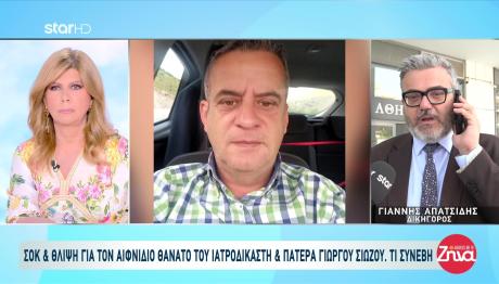 Πέθανε Ο Ιατροδικαστής Γιώργος Σιώζος