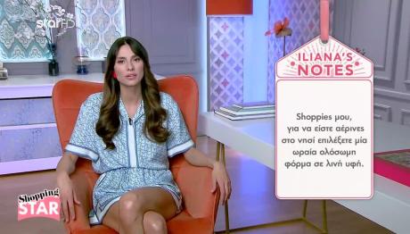 Shopping Star: Αυτή Είναι Η Κατάλληλη Φόρμα Για Το Νησί