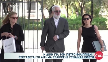 Δίκη Φιλιππίδη: «Ο Σοφός Έχει Συμφέρον Να Χαθεί Η Υπόθεση»