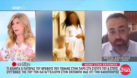 Ανατροπή Στην Πάρο: «Από Ανακοπή Ο Θάνατος Του Βρέφους»