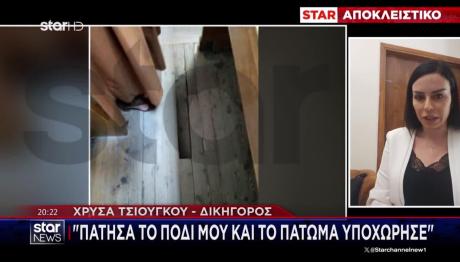 Ευελπίδων: «Άνοιξε» Το Πάτωμα Και Τραυματίστηκε Δικηγόρος