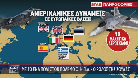 Χάρτης δυνάμεις ΗΠΑ