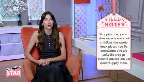 Shopping Star: Αέρινες Στο Νησί Με Deux Pieces