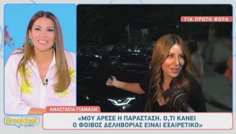 Αναστασία Γιάμαλη