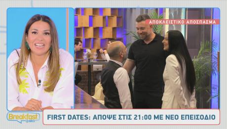 First Dates: Αποκλειστικό Απόσπασμα 19/6/2025