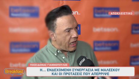 Ποσειδώνας Γιαννόπουλος