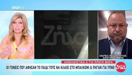 Θεσσαλονίκη: Τι Λένε Οι Γονείς Του Βρέφους Στο Μπαλκόνι