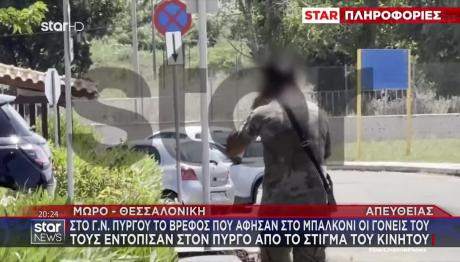 Πατέρας Βρέφους Θεσσαλονίκη: Κοιμόταν Στο Μπαλκόνι & Η Μάνα