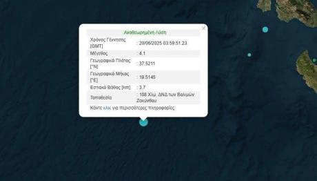 Σεισμός Τώρα 4,1 Ρίχτερ Στη Ζάκυνθο