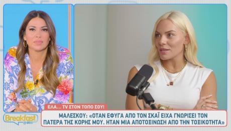 Ιωάννα Μαλέσκου