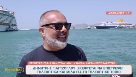 Δημήτρης Γιαγτζόλου