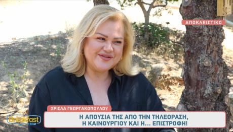 Χρίσλα Γεωργακοπούλου