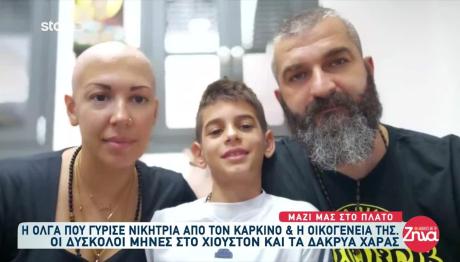 Όλγα Μαυρίδου: Νίκησε Τον Καρκίνο Κι Ετοιμάζεται Για Νέα Ζωή