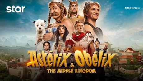 Αστερίξ και Οβελίξ στον δρόμο για την Κίνα: Σε Α' Προβολή στο Star