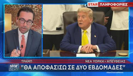 Τραμπ απόφαση