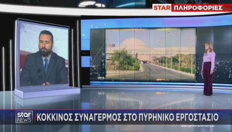 Ιράν: Πυρηνικό Εργοστάσιο Του Μπουσέρ