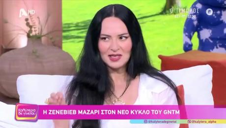 Ζενεβιέβ Μαζαρί