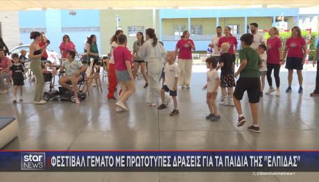 5ο Καλοκαιρινό Φεστιβάλ «ΕΛΠΙΔΑΣ»
