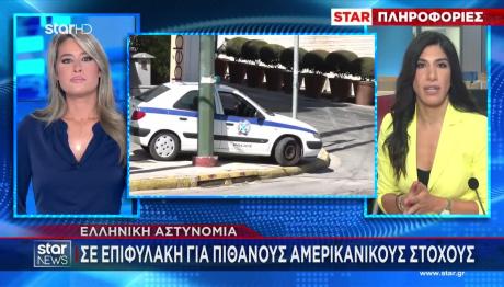 Σε Επιφυλακή Η ΕΛΑΣ Μετά Τις Εξελίξεις Στη Μέση Ανατολή