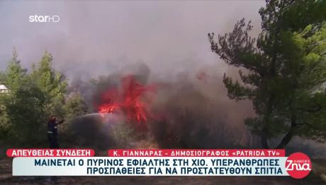 Φωτιά Στη Χίο: Κηρύχθηκε Σε Κατάσταση Έκτακτης Ανάγκης