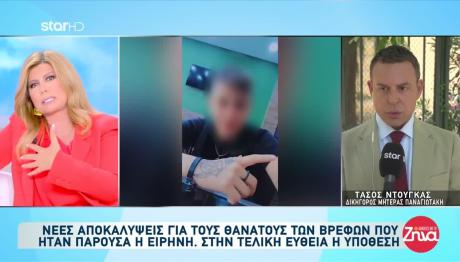 Νέες Αποκαλύψεις Για Την Υπόθεση Της Αμαλιάδας