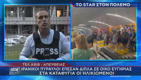 Το Star στο Ισραήλ