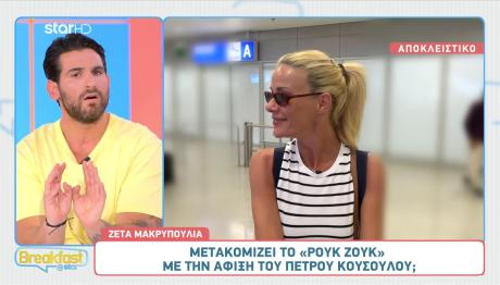 Ζέτα Μακρυπούλια