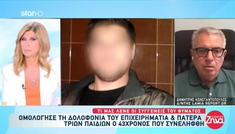 Λαμία: Επέστρεψε Στον Τόπο Του Εγκλήματος Ο Δολοφόνος