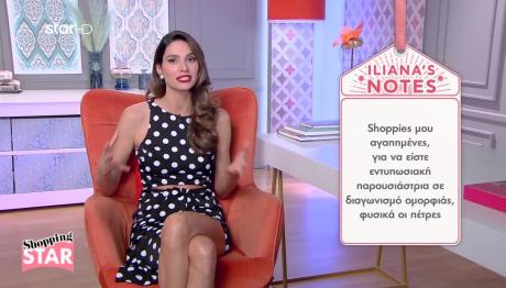 Shopping Star: Tips για να είστε κλασάτη παρουσιάστρια