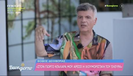 Φοίβος Δεληβοριάς