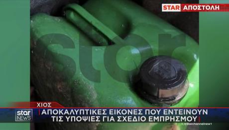 Μπιτόνι στη φωτιά στη Χίο