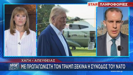 Τραμπ σύνοδος κορυφής ΝΑΤΟ