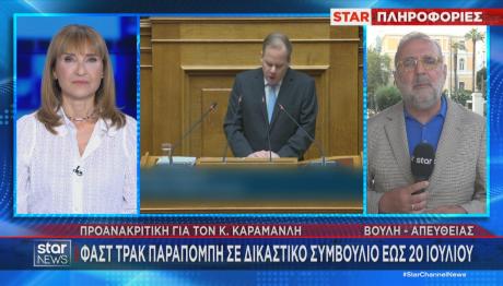 Προανακριτική Καραμανλής
