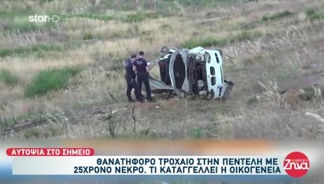 Τροχαίο Πεντέλη: Καρμανιόλα Ο Δρόμος Που Έγινε