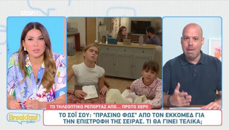 Θα Επιστρέψει Το Σόι Σου;